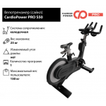 Сайкл CardioPower PRO S50